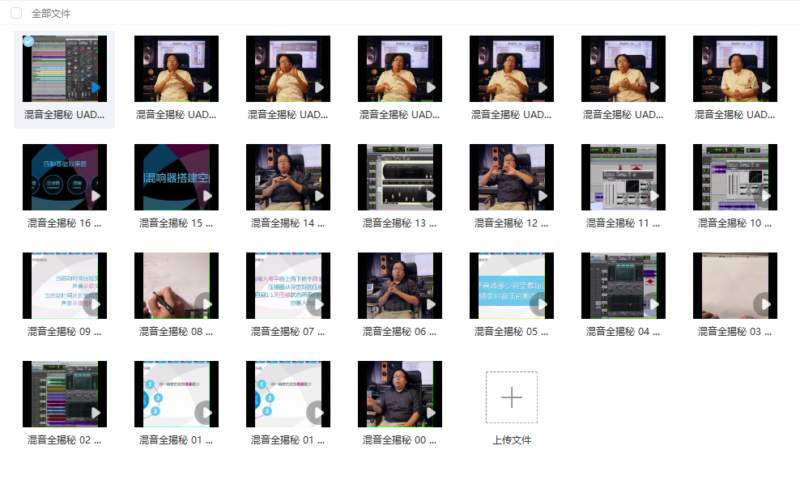 李金城 混音全揭秘基础实战后期 音乐情绪课 乐队情绪和人声表情 全套课程-YU158-音频制作系统办公资源