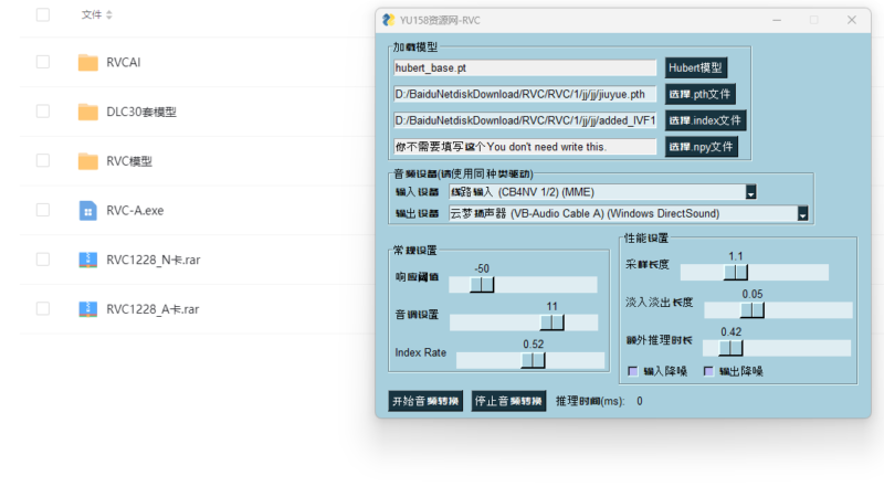 RVC变声器最新版 含模型53G 音色更好 延迟更低 免费下载-YU158-音频制作系统办公资源