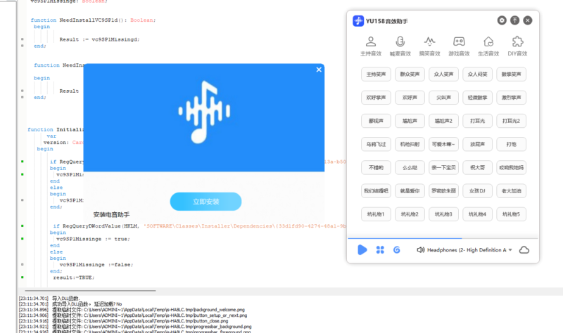 主播音效助手自定义源码 名称封面图可修改 简单制作inno封装-YU158-音频制作系统办公资源