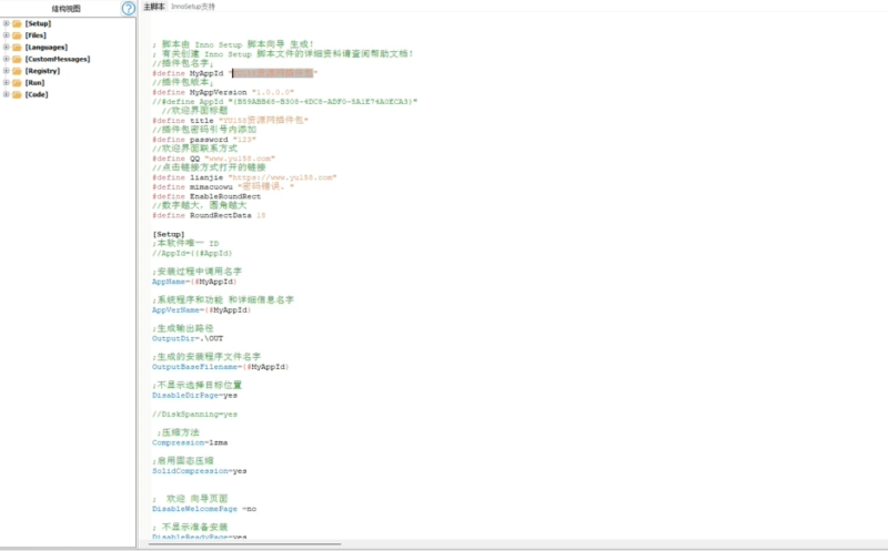 插件包源码封装制作 inno修改视频教程-YU158-音频制作系统办公资源