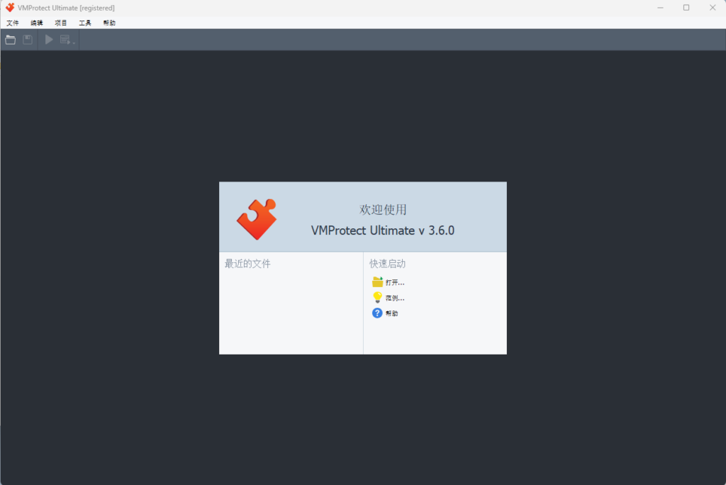 VMProtect Ultimate v3.6.0 代码加壳工具-BY168-音频制作办公资源分享
