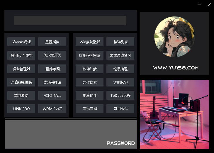 【免费下载】火山调音师工具箱 在线下载 密码隐藏 驱动安装 卸载清理 集多款常用工具 更新中-YU158-音频制作系统办公资源