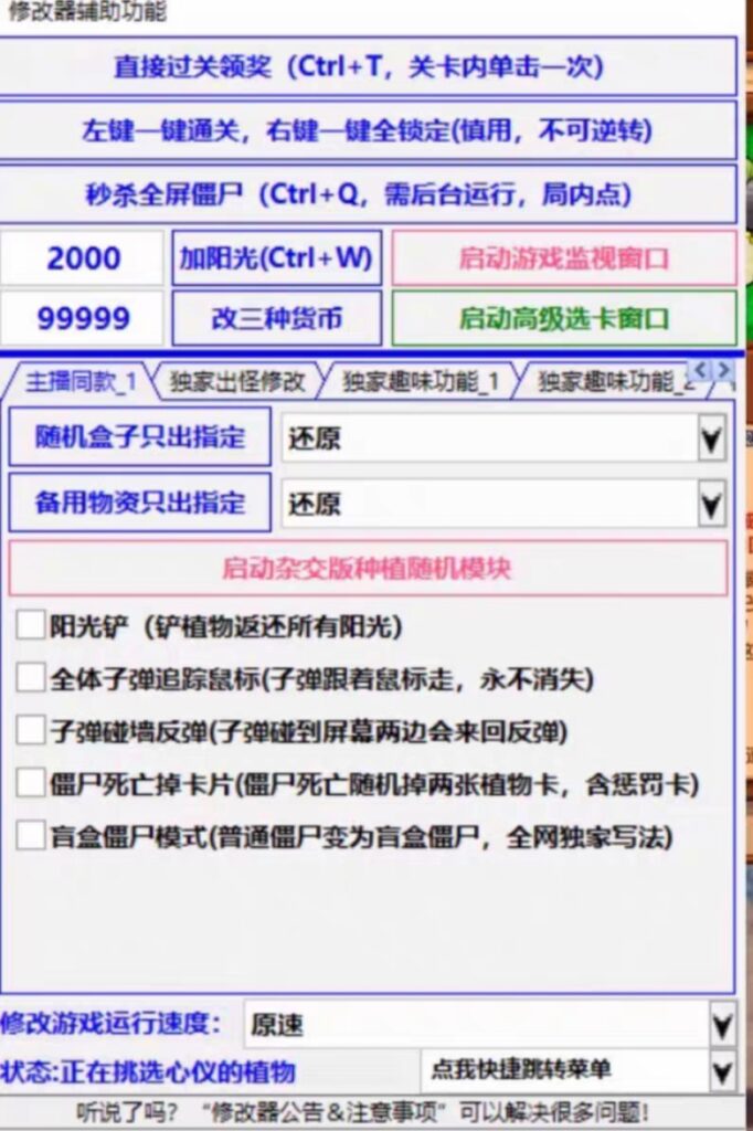 图片[7]-植物大战僵尸杂交版 陈泽同款 高级修改器教程 上班休闲必备游戏 手机平板电脑全版本-YU158-音频制作系统办公资源