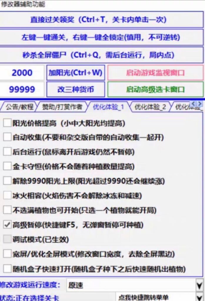 图片[8]-植物大战僵尸杂交版 陈泽同款 高级修改器教程 上班休闲必备游戏 手机平板电脑全版本-YU158-音频制作系统办公资源