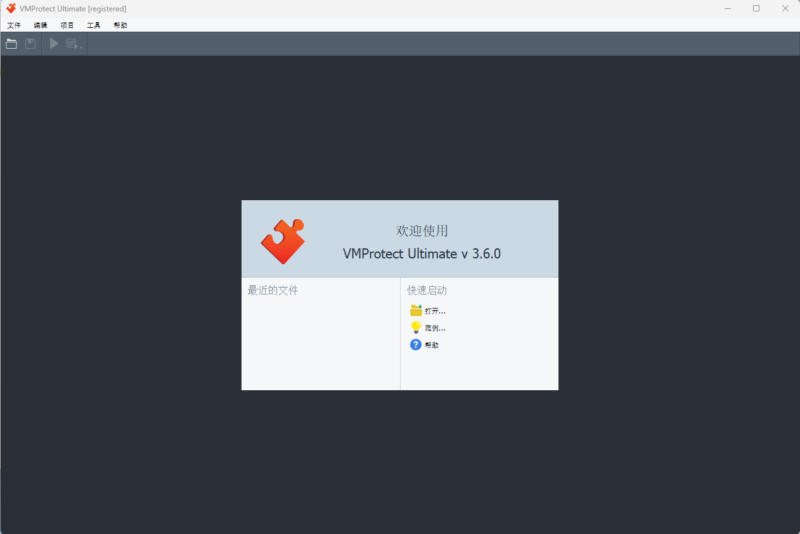 VMProtect Ultimate v3.6.0 代码加壳工具-YU158-音频制作系统办公资源