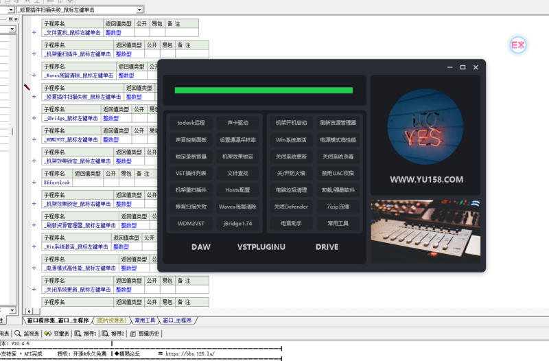 调音师工具箱 联网满速下载易语言制作 可自行添加修改程序-YU158-音频制作系统办公资源