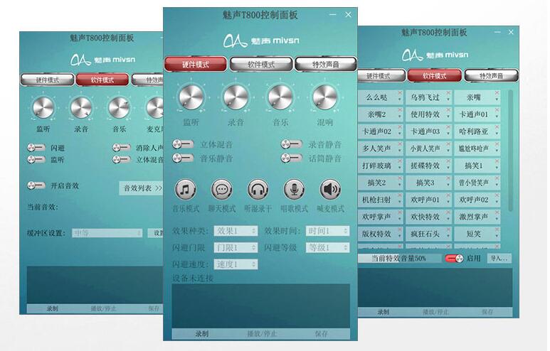 魅声T800声卡驱动 控制面板 V1.3官方下载-YU158-音频制作系统办公资源