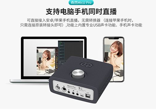 森然MicU Pro声卡驱动V1.0.9下载-YU158-音频制作系统办公资源