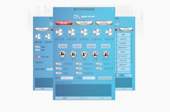魅声T900驱动 魅声T9S声卡控制面板V2.2下载-YU158-音频制作系统办公资源