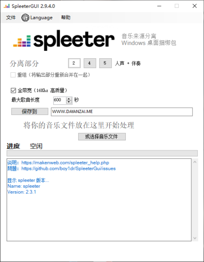 SpleeterGUI下载 音乐伴奏人声分离工具软件-YU158-音频制作系统办公资源