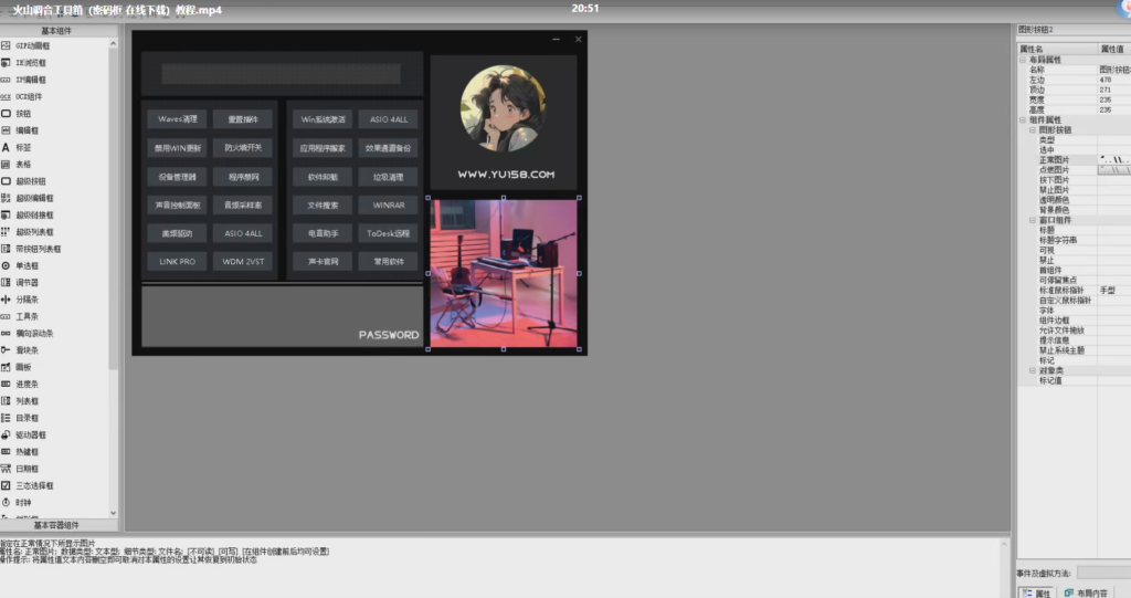 火山调音工具箱（密码框 在线下载）修改视频教程-BY168-音频制作办公资源分享