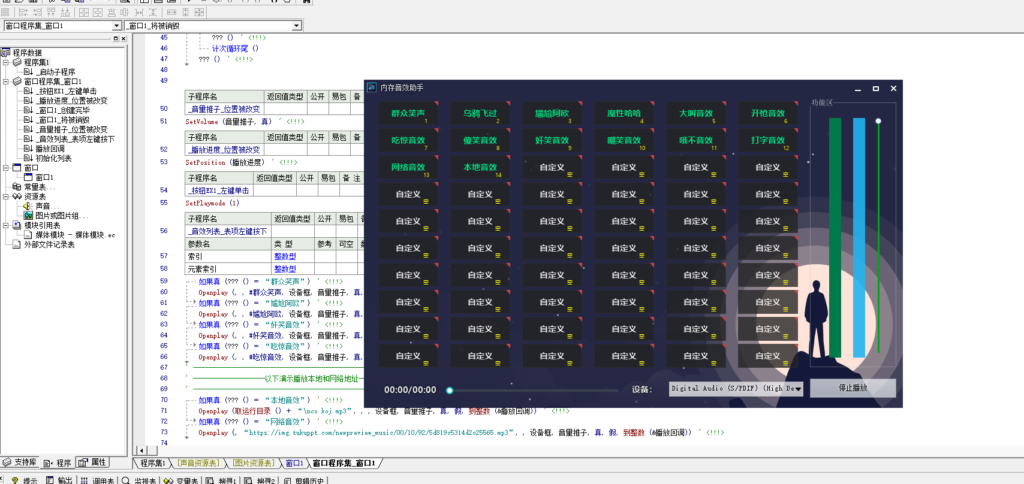 内存音效助手源码 易语言修改制作-BY168-音频制作办公资源分享