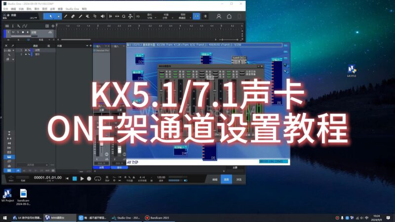 创新KX5.1/7.1声卡连接studio one架通道跳线设置教程-YU158-音频制作系统办公资源