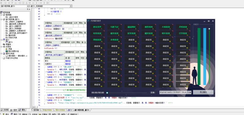 内存音效助手源码 易语言修改制作-YU158-音频制作系统办公资源