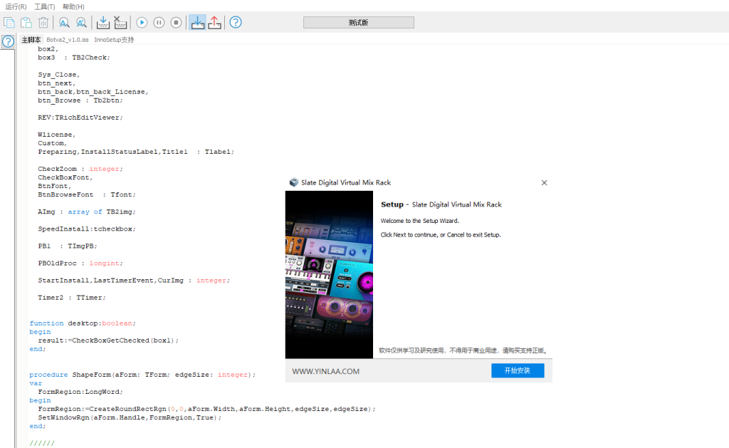 图片[2]-一键安装插件封包源码模板 支持封装打包64位及32位插件包 inno修改源码-YU158-音频制作系统办公资源
