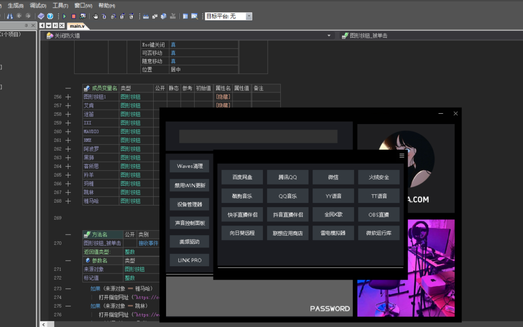 图片[2]-独家开发调音师工具箱定制 加入常用工具 密码框隐藏功能 可修改添加程序 联系图片链接火山视窗制作-YU158-音频制作系统办公资源