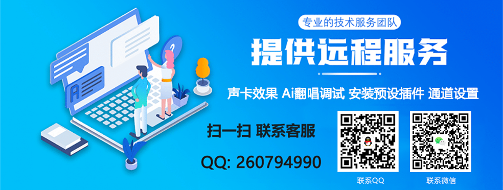 图片[1]-声卡效果调试 安装机架插件 设置通道跳线 AI翻唱 RVC变声 教学指导 电脑系统重装等服务
