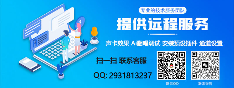 声卡效果调试 安装机架插件 设置通道跳线 AI翻唱 RVC变声 教学指导 电脑系统重装等服务-YU158-音频制作系统办公资源