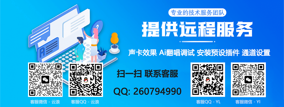 图片[1]-声卡效果调试 安装机架插件 设置通道跳线 AI翻唱 RVC变声 教学指导 电脑系统重装等服务