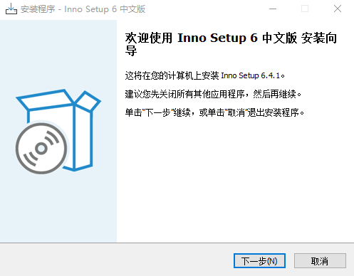 Inno Setup 6.4.1 安装文件中文修订版-BY168-音频制作办公资源分享
