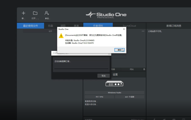 Studio one机架升级更新 预设文件打不开 工程降级视频教程-YU158-音频制作系统办公资源