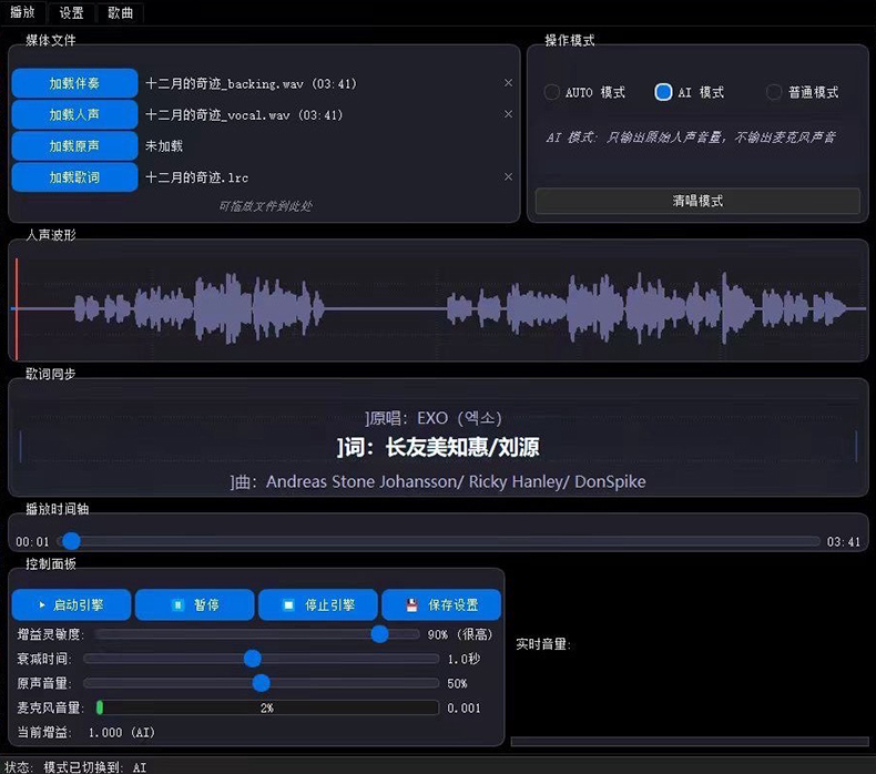 专业版 AI实时翻唱 SVC助手ai实时修音软件 无延迟直播唱歌连麦 远程安装调试-YU158-音频制作系统办公资源