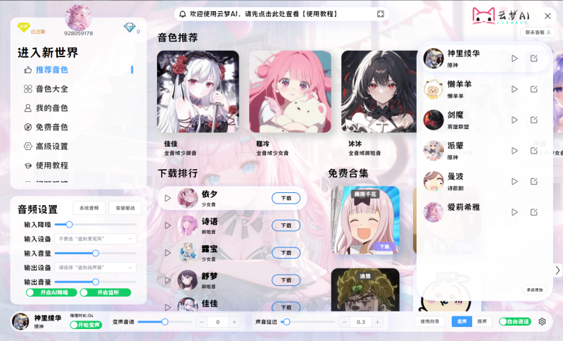 云梦AI RVC变声器 0延迟无需声卡 人工智能变声器 真实到无法分辨真假 免费下载-YU158-音频制作系统办公资源
