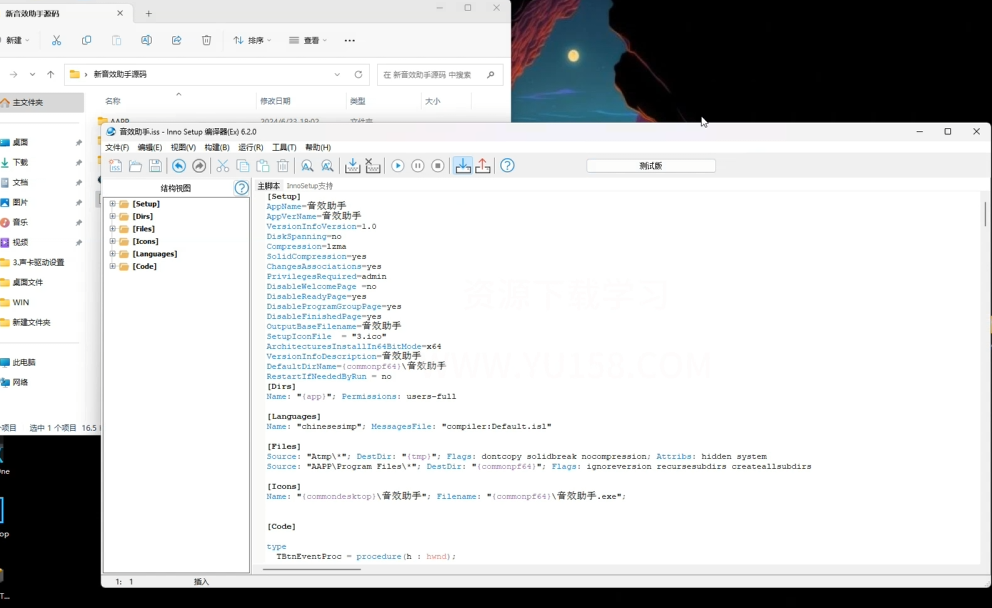 音效助手如何修改 封装打包视频教程-BY168-音频制作办公资源分享