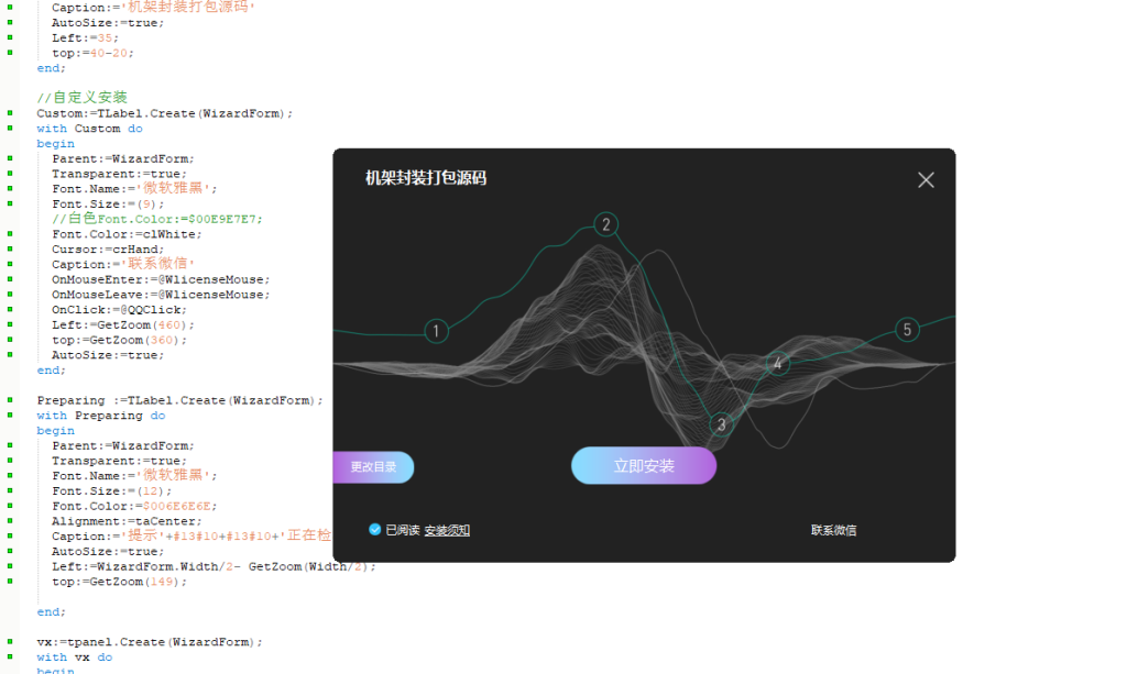 最新版宿主机架封包源码模板 可设置密码 改封面图 文字 二维码图 inno修改制作源码-BY168-音频制作办公资源分享
