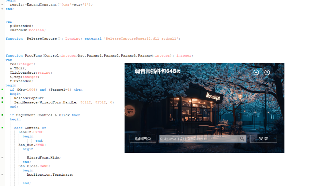 Inno Exui界面插件包封装源码模板+使用教程-BY168-音频制作办公资源分享