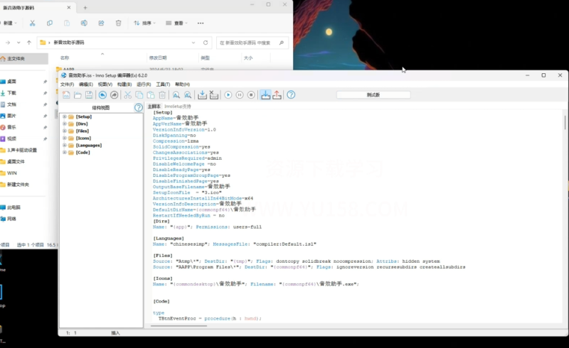 音效助手如何修改 封装打包视频教程-YU158-音频制作系统办公资源