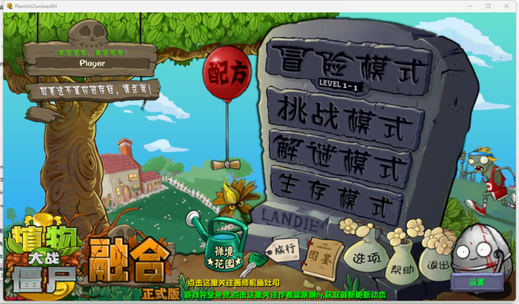 植物大战僵尸融合版2.3.1版本更新 手机+电脑版下载-YU158-音频制作系统办公资源