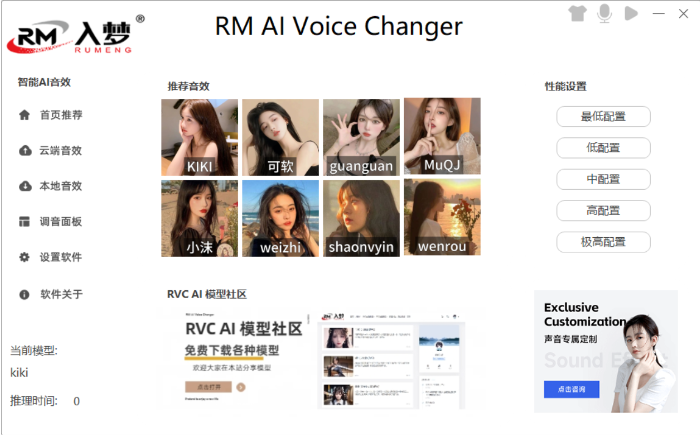 入梦AI变声器 (RM AI Voice Changer) 5.5 (PC)-YU158-音频制作系统办公资源