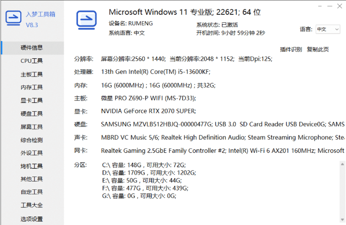 入梦工具箱 (RM Toolbox) v8.9 (PC)-YU158-音频制作系统办公资源