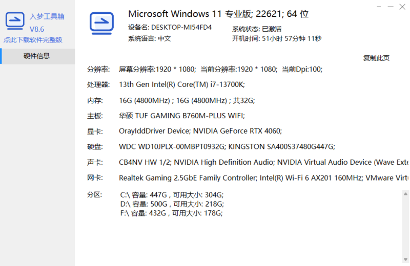 入梦工具箱 v8.6 (PC)-YU158-音频制作系统办公资源