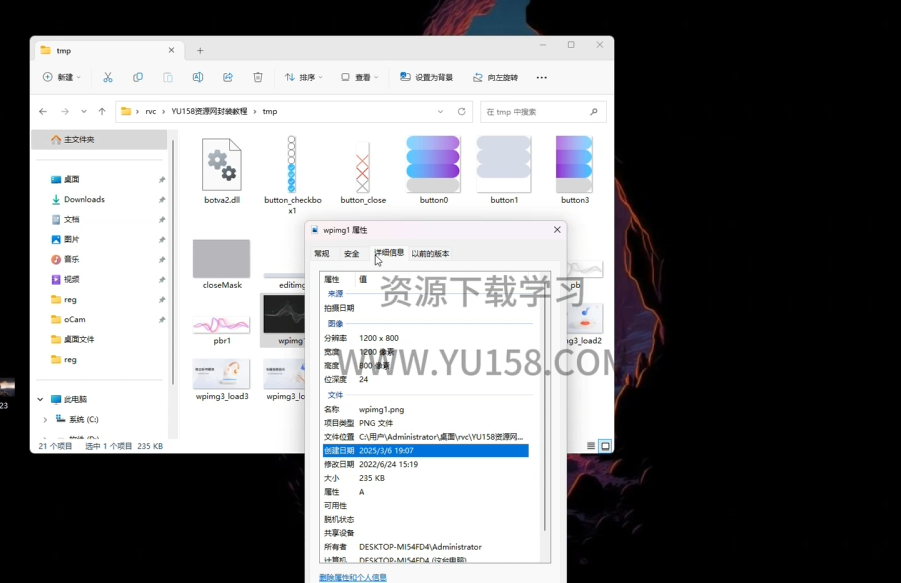 4.自学封装从入门到精通视频课程-如何更换安装包封面图片及文本-YU158-音频制作系统办公资源