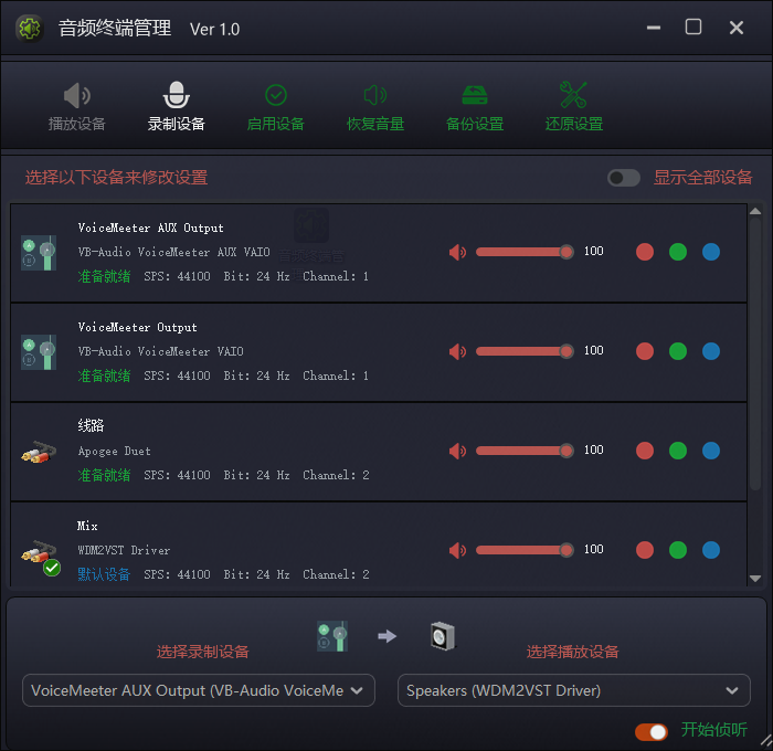 全功能的音频终端设置工具 设备通道一键设置切换 备份恢复还原 支持定制-YU158-音频制作系统办公资源