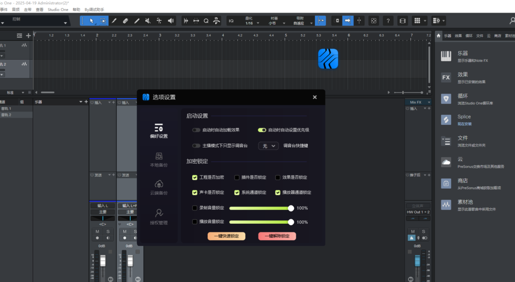 免费下载 最新高级版机架 studio one7 支持远控锁 工程插件效果锁 通道锁定一键安装-YU158-音频制作系统办公资源