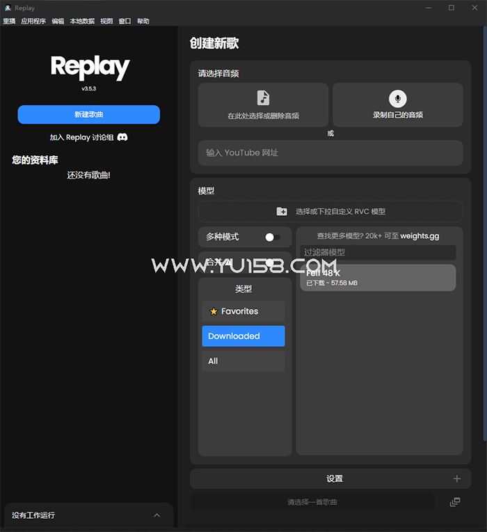 replay中文汉化版 AI翻唱训练模型 音频人声分离 软件下载-YU158-音频制作系统办公资源