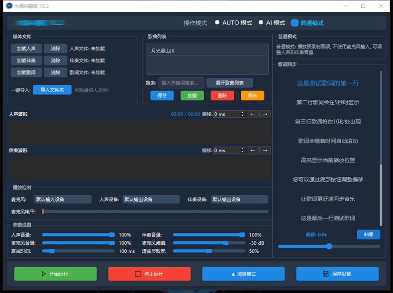 高级版 AI实时翻唱 SVC助手ai实时修音软件 无延迟直播唱歌连麦 远程安装调试-YU158-音频制作系统办公资源