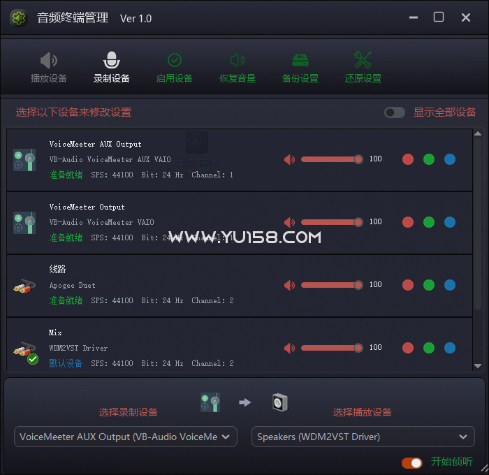 全功能音频终端管理 设备通道一键设置切换 备份恢复还原设置工具 支持定制-YU158-音频制作系统办公资源