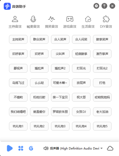 【免费下载】高级主播直播音效助手 永久免费使用-YU158-音频制作系统办公资源