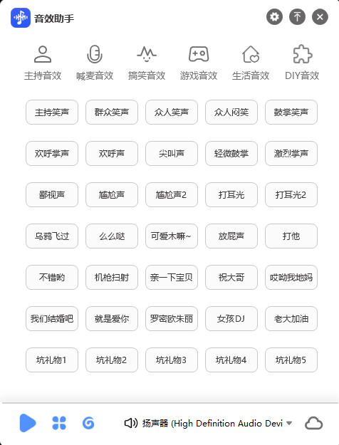 【免费下载】高级主播直播音效助手 永久免费使用-YU158-音频制作系统办公资源