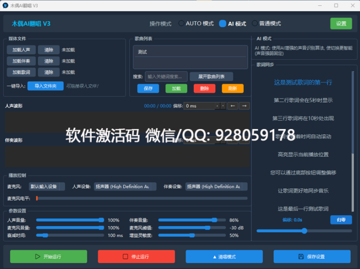木偶AI翻唱专业版 SVC助手ai实时翻唱 语音视频直播唱歌连麦 歌词同步 音频播放软件 599元-YU158-音频制作系统办公资源