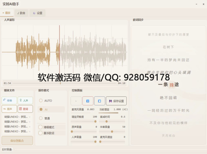 实时AI翻唱4.0专业版 SVC助手ai实时修音 悬浮歌词功能 音频播放器软件 999元-YU158-音频制作系统办公资源