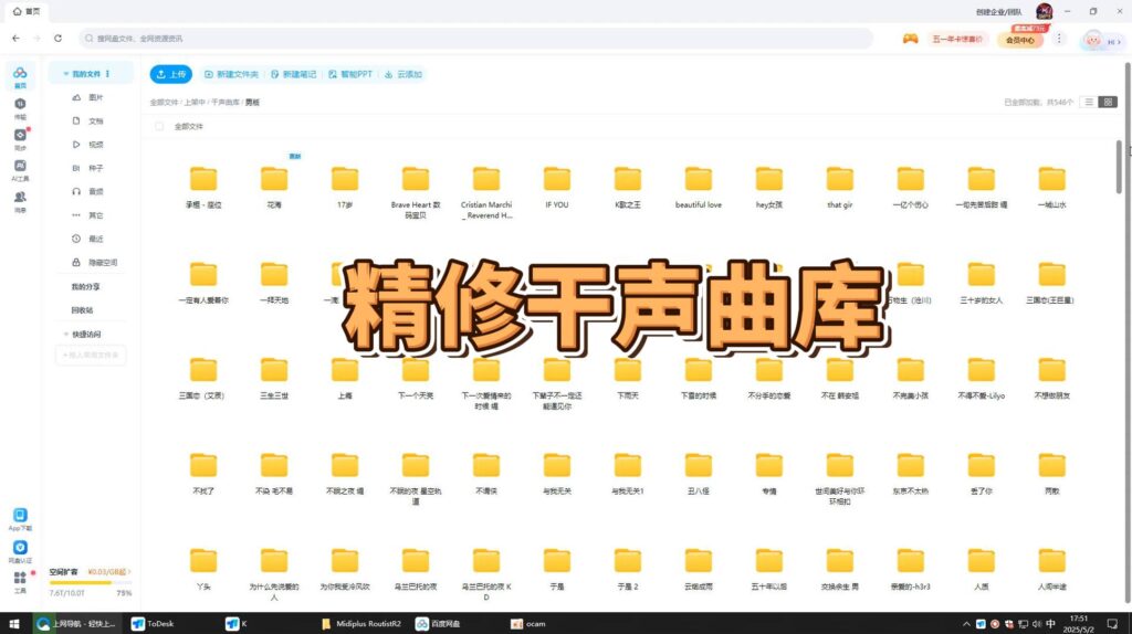 650首男女歌曲 提取分离好精修干声曲库 单独人声伴奏-YU158-音频制作系统办公资源