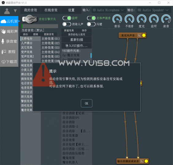 疯歌音效平台 官方补丁