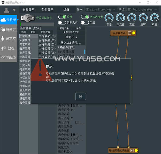 图片[1]-疯歌音效平台 官方补丁