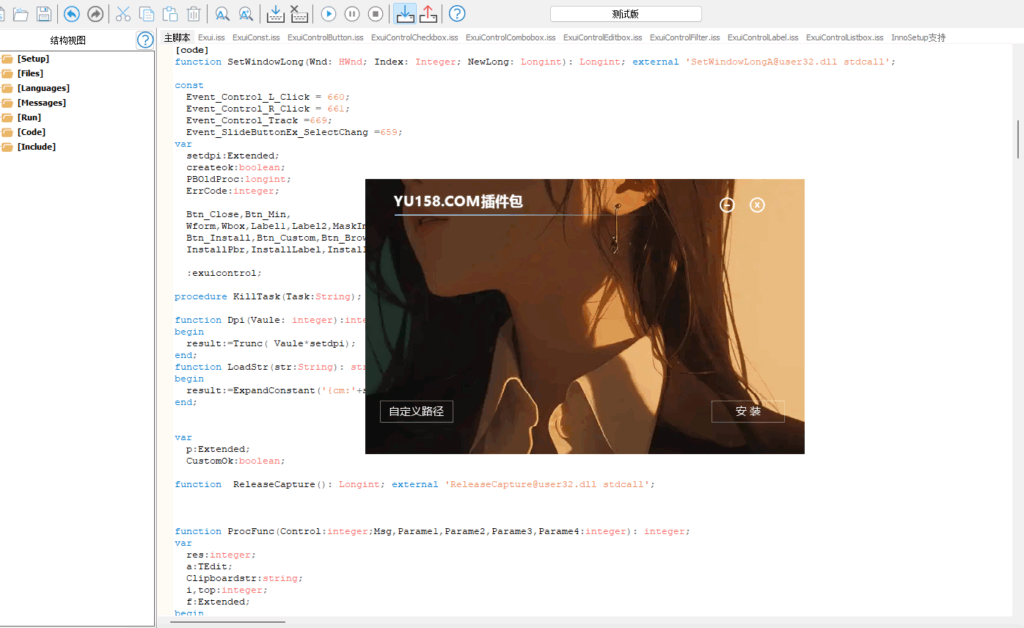 InnoExui界面 最新插件包源码 带5.8G提取好插件原文件 一键安装激活 inno封装打包-BY168-音频制作办公资源分享