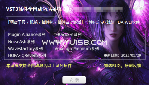 2025新版VST3插件全自动激活系统-YU158-音频制作系统办公资源